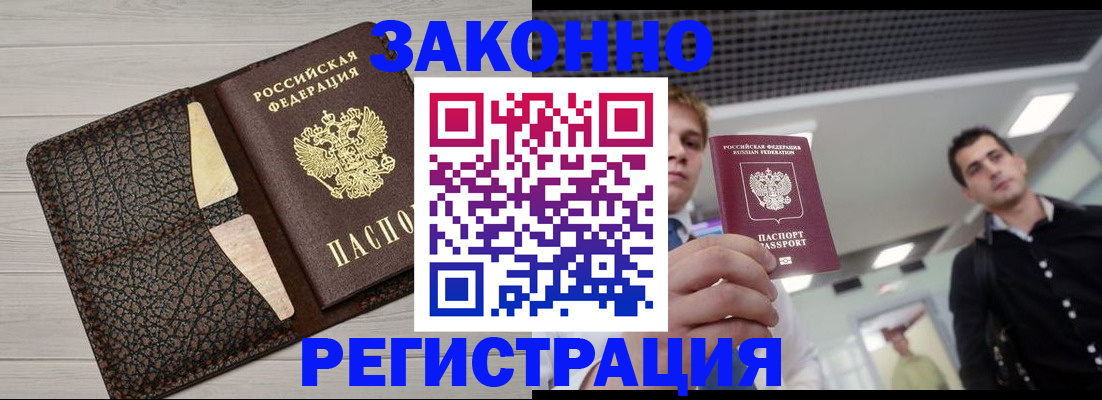 прописка законно в Шелехове