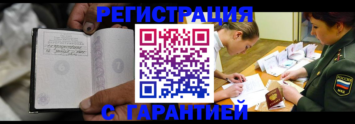 прописка ребенка в Шелехове