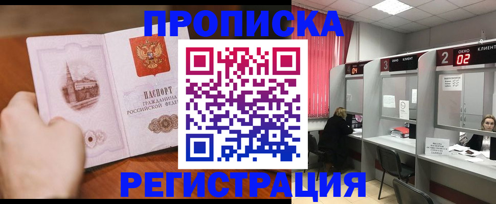 временная регистрация для школы в Шелехове