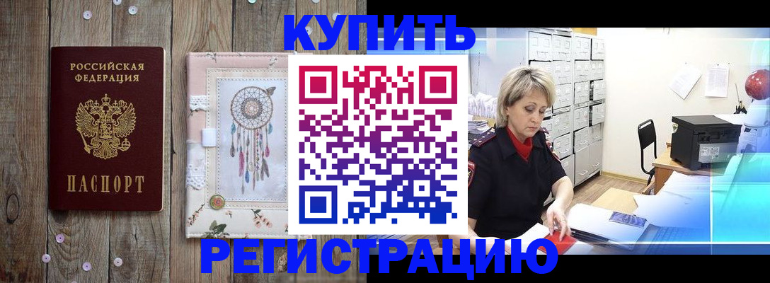 прописка в Шелехове